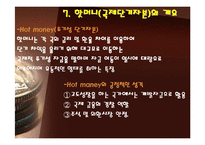 [글로벌정치경제학] 자본시장개발-12