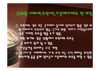 [글로벌정치경제학] 자본시장개발-15