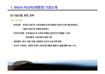 [마케팅] AMOREPACIFIC(태평양) 설화수 마케팅분석-5