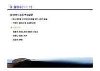 [마케팅] AMOREPACIFIC(태평양) 설화수 마케팅분석-10