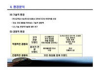 [마케팅] AMOREPACIFIC(태평양) 설화수 마케팅분석-13