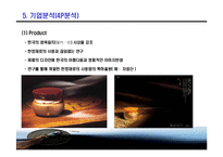 [마케팅] AMOREPACIFIC(태평양) 설화수 마케팅분석-18