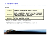 [마케팅] AMOREPACIFIC(태평양) 설화수 마케팅분석-19