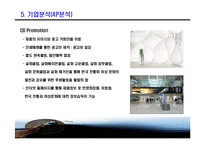 [마케팅] AMOREPACIFIC(태평양) 설화수 마케팅분석-20