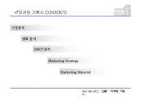 영화 괴물 마케팅기획서-2