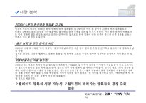 영화 괴물 마케팅기획서-3
