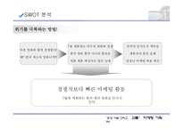 영화 괴물 마케팅기획서-6
