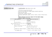 영화 괴물 마케팅기획서-7