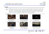 영화 괴물 마케팅기획서-13