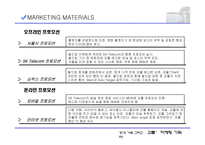 영화 괴물 마케팅기획서-14