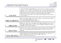 영화 괴물 마케팅기획서-15
