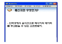 네이트온 성공분석-4