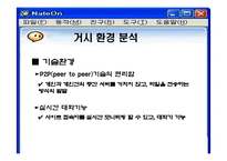네이트온 성공분석-17