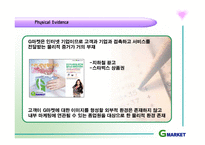 [서비스마케팅] G마켓의 서비스분석-14