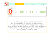 [마케팅전략] 요거트 아이스크림 레드망고 마케팅전략 분석-3