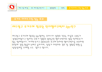 [마케팅전략] 요거트 아이스크림 레드망고 마케팅전략 분석-8