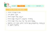 [마케팅전략] 요거트 아이스크림 레드망고 마케팅전략 분석-14