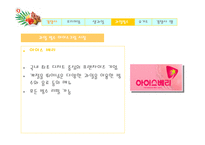 [마케팅전략] 요거트 아이스크림 레드망고 마케팅전략 분석-19
