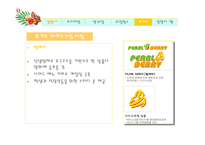 [마케팅전략] 요거트 아이스크림 레드망고 마케팅전략 분석-20