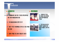 [경영학] 세스코 성공요인 분석-8