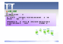 [경영학] 세스코 성공요인 분석-14