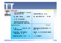 [경영학] 세스코 성공요인 분석-18