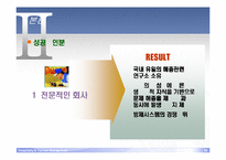 [경영학] 세스코 성공요인 분석-19