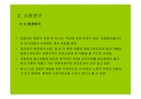 [사업계획서] 해산물 샤브샤브 전문점-8