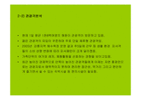 [사업계획서] 해산물 샤브샤브 전문점-9