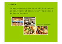 [사업계획서] 해산물 샤브샤브 전문점-11