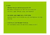 [사업계획서] 해산물 샤브샤브 전문점-13