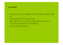 [사업계획서] 해산물 샤브샤브 전문점-16