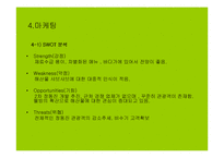 [사업계획서] 해산물 샤브샤브 전문점-17