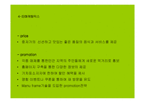 [사업계획서] 해산물 샤브샤브 전문점-19