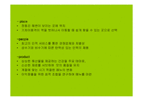 [사업계획서] 해산물 샤브샤브 전문점-20