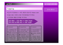 [신제품마케팅] 라끄베르 마케팅전략-6