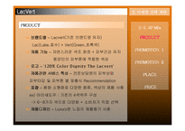 [신제품마케팅] 라끄베르 마케팅전략-12