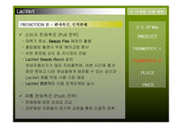 [신제품마케팅] 라끄베르 마케팅전략-15