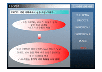[신제품마케팅] 라끄베르 마케팅전략-19