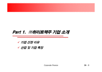[기업재무, 기업분석](주)하이트맥주 분석-3