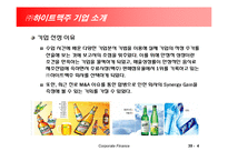 [기업재무, 기업분석](주)하이트맥주 분석-4