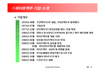 [기업재무, 기업분석](주)하이트맥주 분석-5
