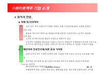 [기업재무, 기업분석](주)하이트맥주 분석-8
