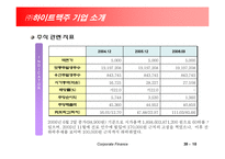 [기업재무, 기업분석](주)하이트맥주 분석-10