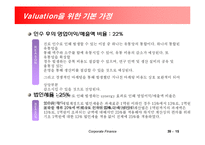 [기업재무, 기업분석](주)하이트맥주 분석-15