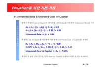 [기업재무, 기업분석](주)하이트맥주 분석-19