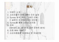 [소비자유통] `Abercrombie` 아베크롬비 소비자행동론 관점에서 본 국내런칭-2