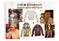[소비자유통] `Abercrombie` 아베크롬비 소비자행동론 관점에서 본 국내런칭-4