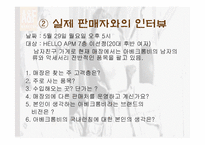 [소비자유통] `Abercrombie` 아베크롬비 소비자행동론 관점에서 본 국내런칭-6