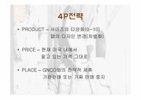 [소비자유통] `Abercrombie` 아베크롬비 소비자행동론 관점에서 본 국내런칭-9